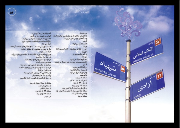 نمایشگاه راه و بیراه 46