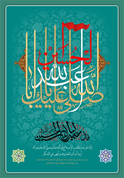 پوستر های ویژه نامه سرداران کربلا 1