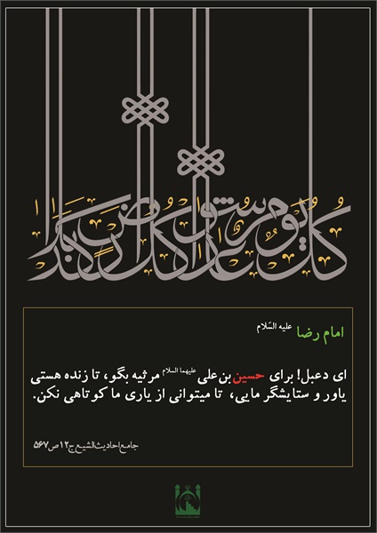 احادیث محرم 9