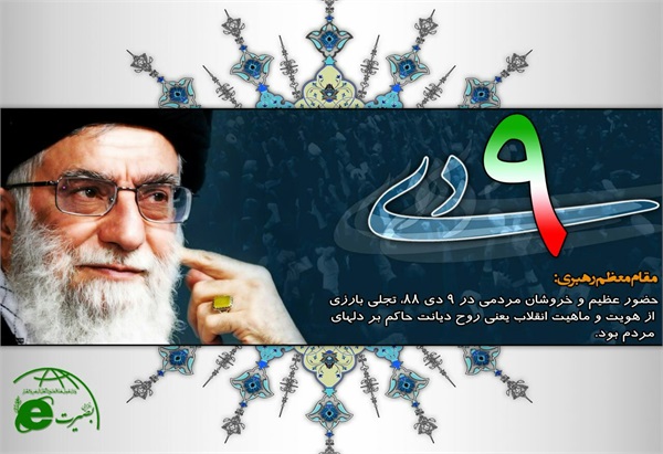 پوستر های ویژه 9 دی 5