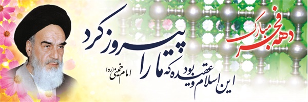 ویژه نامه دهه فجر، عکس شماره 8