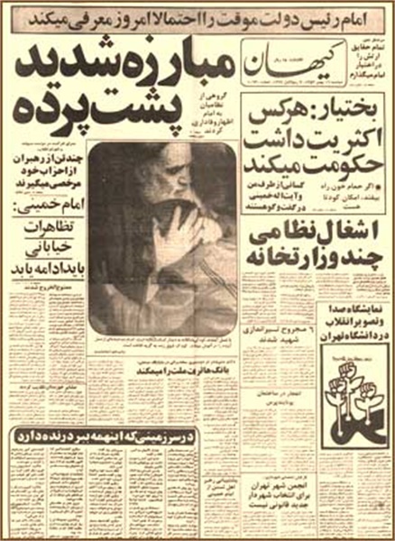 تصاویر روزنامه های روزهای اول انقلاب 12