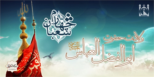 دانشنامه حضرت عباس علیه السلام