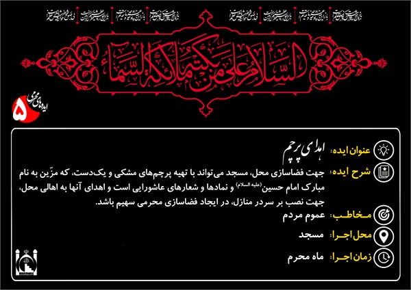 ایده های محرم 6