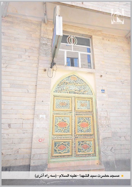 سردرب مسجد حضرت سید الشهدا (ع)