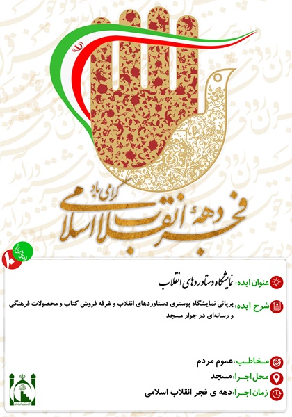 ایده های دهه ی فجر 11