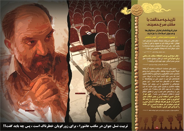 ستیز با عاشورا 3