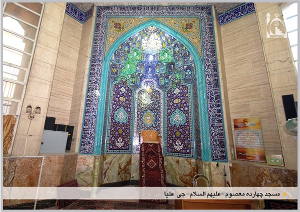 محراب مسجد چهارده معصوم (ع)