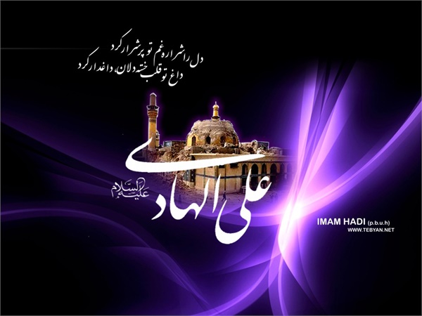 ویژنامه شهادت امام هادی،عکس23