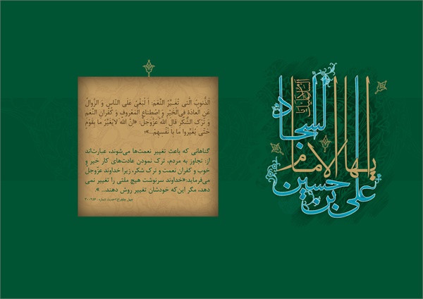 پوستر / ولادت امام سجاد(ع) 3