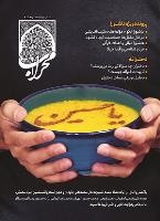 مجله محراب تابستان 1402