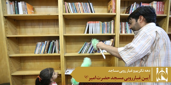 غبارروبی مسجد امیر 7