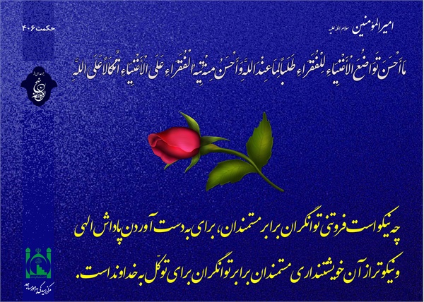 پوستر نهج البلاغه 3