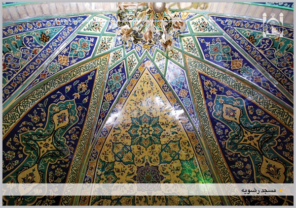 محراب مسجد رضویه