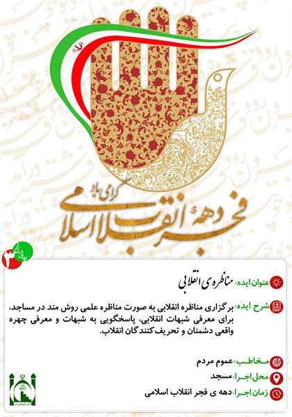 ایده های دهه ی فجر 4