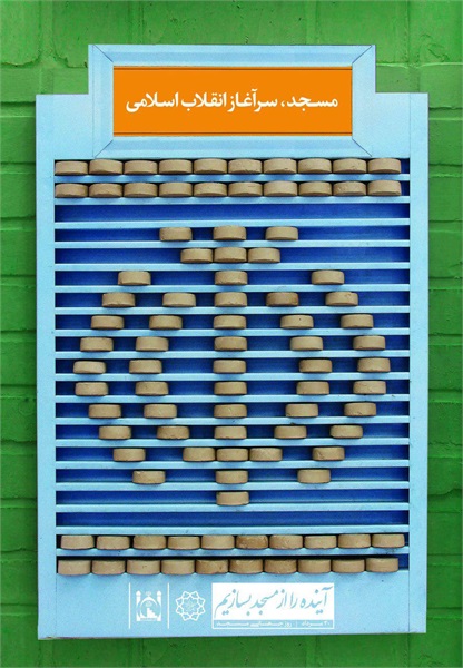 طرح های مفهومی روز جهانی مسجد 1396 12