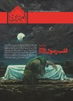 جلد امین 1401 شماره پاییز