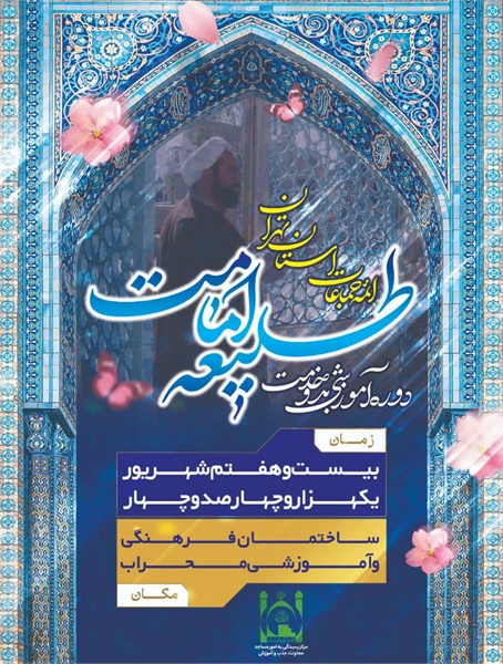 طلیعه امامت