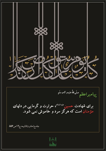 احادیث محرم 3