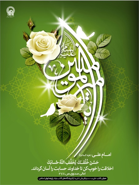 پوستر میلاد امیرالمومنین(ع)