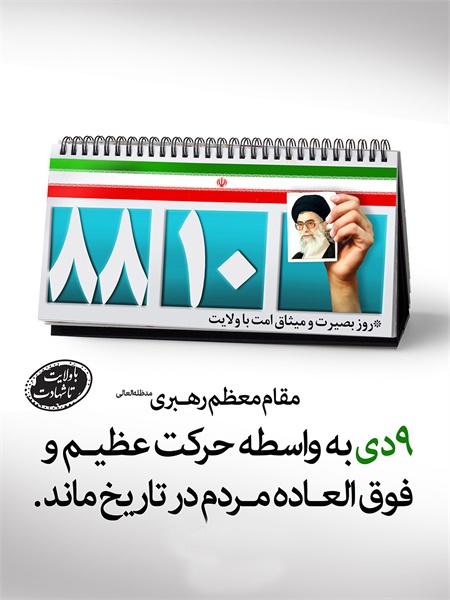 پوسترهای 40 سالگی انقلاب 5