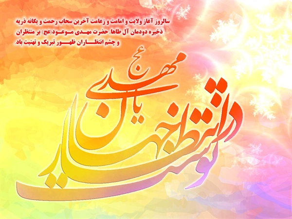 آغاز امامت و ولایت امام زمان(عج) 6