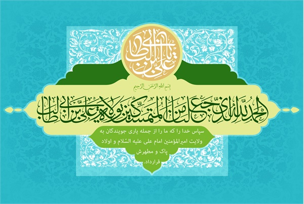 پوستر غدیر 8