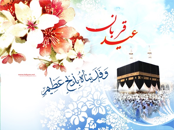 عکس روز عرفه و عید قربان 16