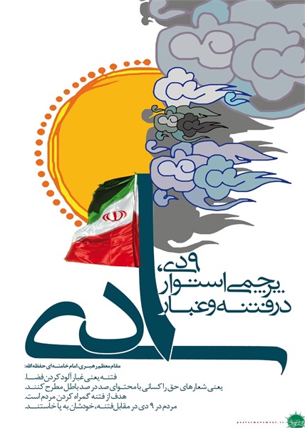 پوستر های ویژه 9 دی 7