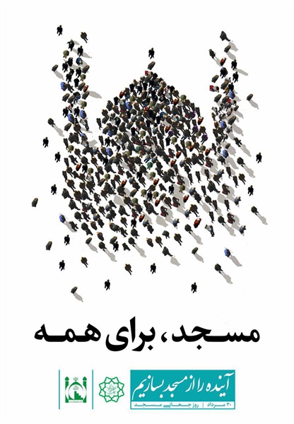 طرح های مفهومی روز جهانی مسجد 1396 2