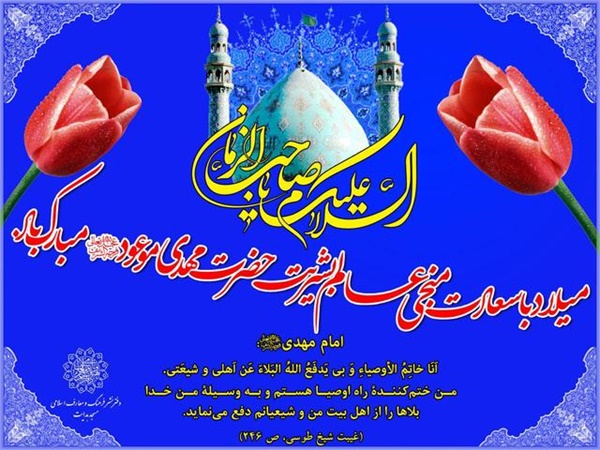 پوستر / ولادت امام زمان(عج) 10