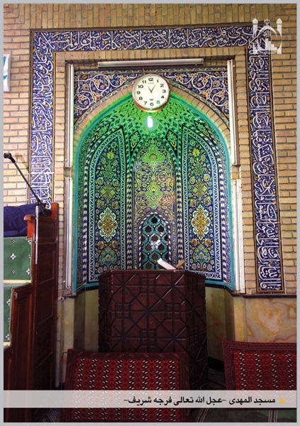محراب مسجد المهدی
