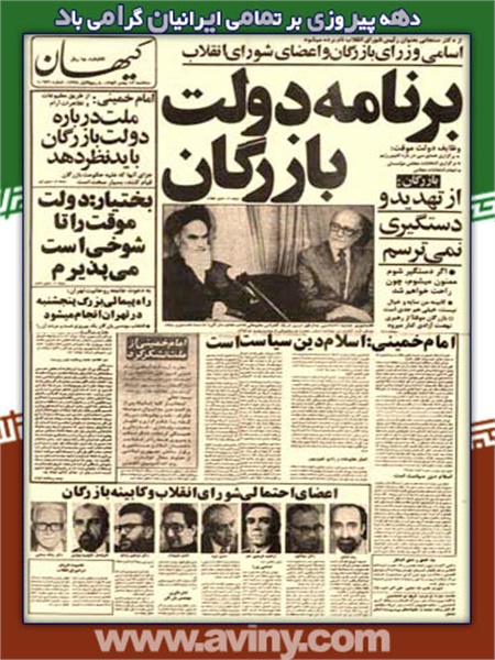نگاهی به روزنامه ها در روزهای خاطره انگیز انقلاب اسلامی 7
