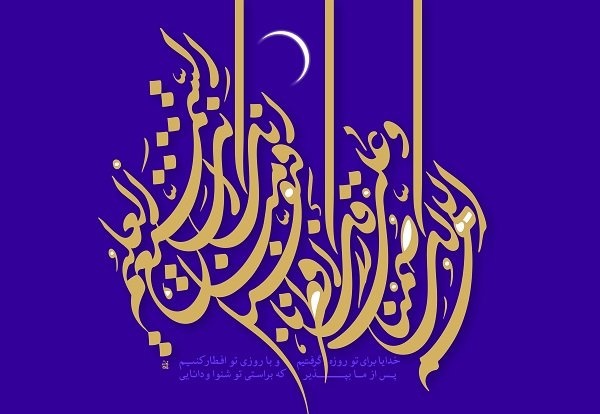 عکس ویژه نامه رمضان 5