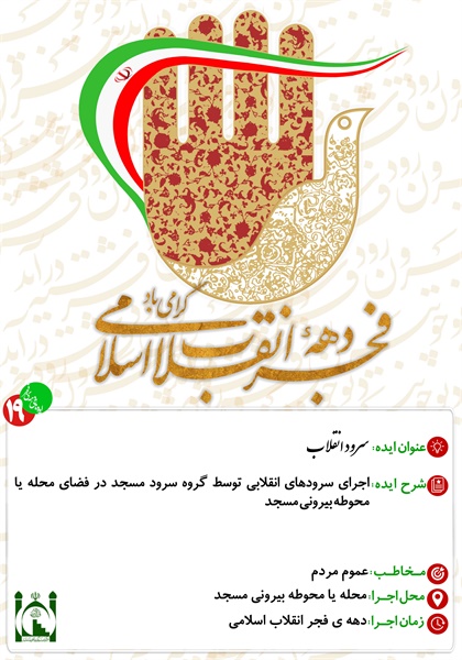 ایده های دهه ی فجر 20