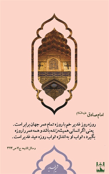 پوستر حدیث غدیر 9