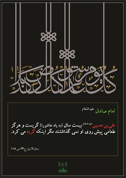 احادیث محرم 10