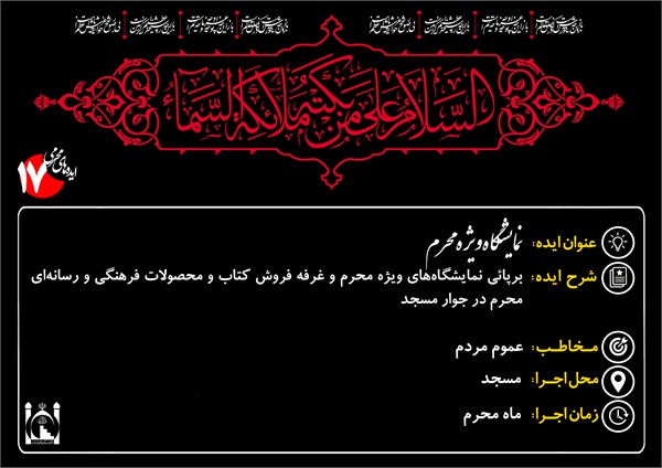 ایده های محرم 18