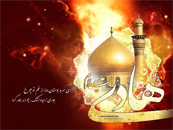 ویژنامه شهادت امام هادی،عکس 8
