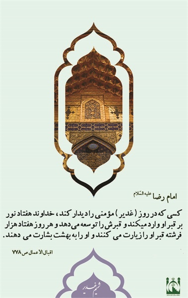 پوستر حدیث غدیر 10