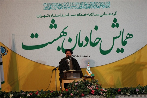 پنجمین همایش خادمان بهشت