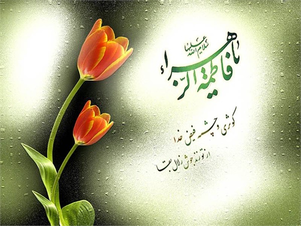 میلاد حضرت زهرا 16