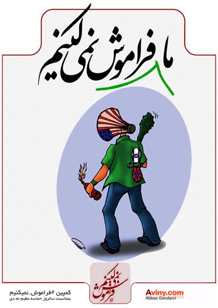 پوسترهای فراموش نمیکنیم 1