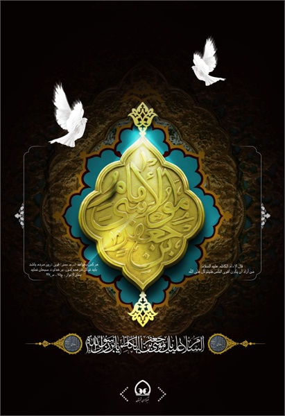 پوستر / شهادت امام کاظم(ع) 4