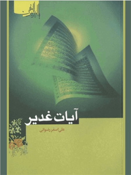 کتابهای غدیر 1