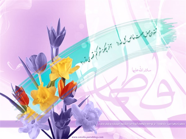 ویژنامه میلاد حضرت زهرا: عکس 18