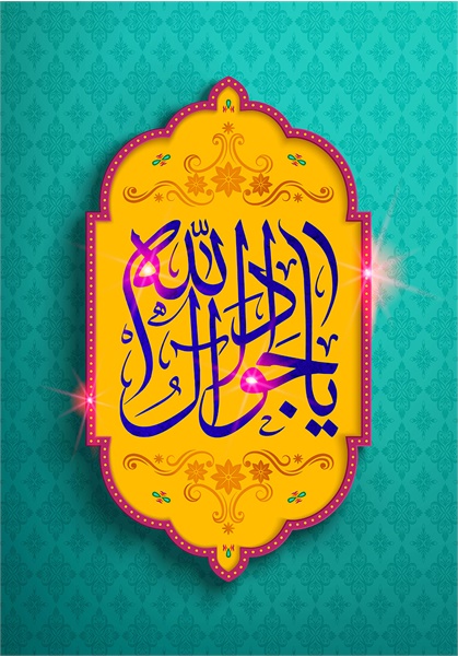 پوستر / ولادت امام جواد(ع) 2