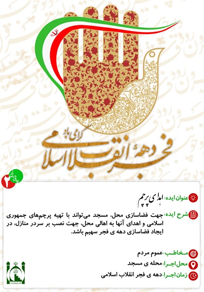 ایده های دهه ی فجر 3