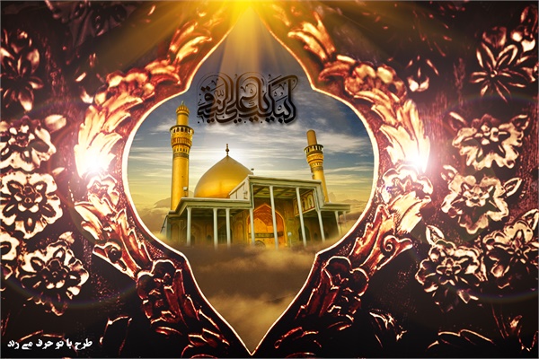 ویژنامه شهادت امام هادی،عکس 5