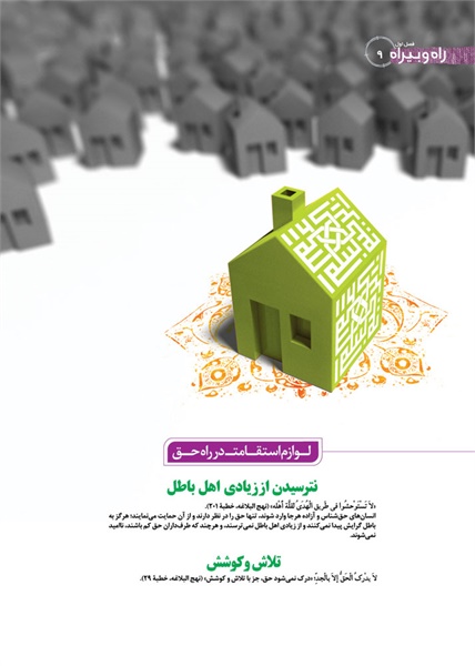 نمایشگاه راه و بیراه 67